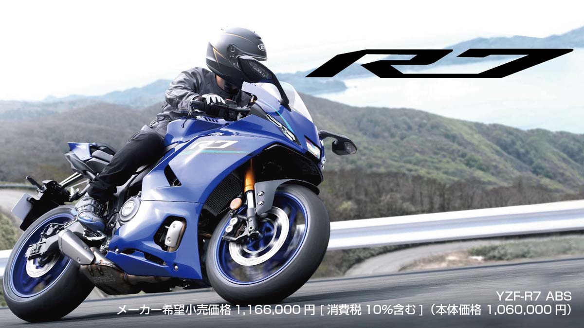 YZF-R7 ABS